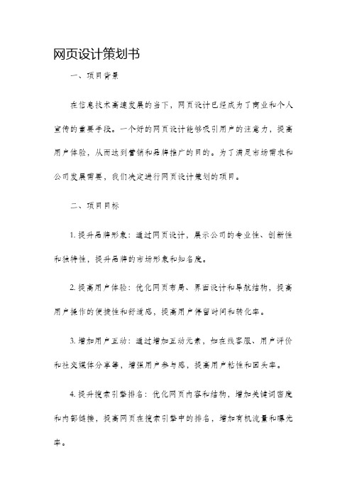 网页设计策划书