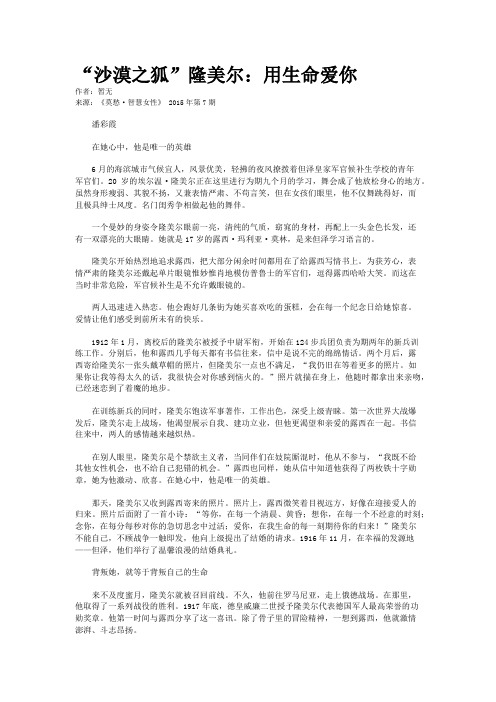 “沙漠之狐”隆美尔：用生命爱你