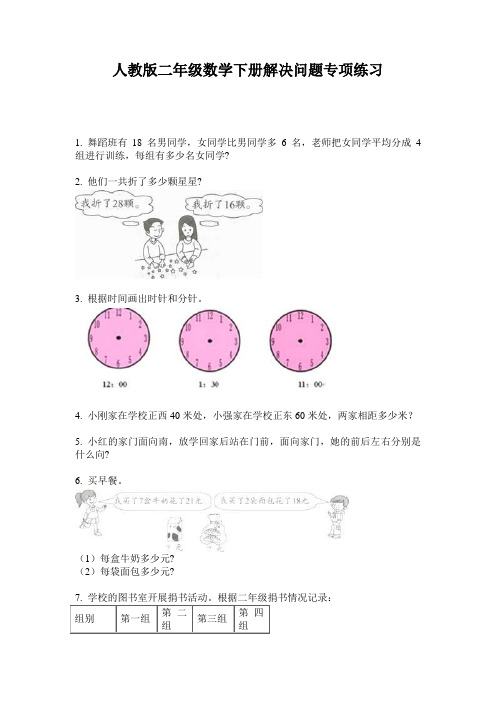 人教版二年级数学下册解决问题专项练习