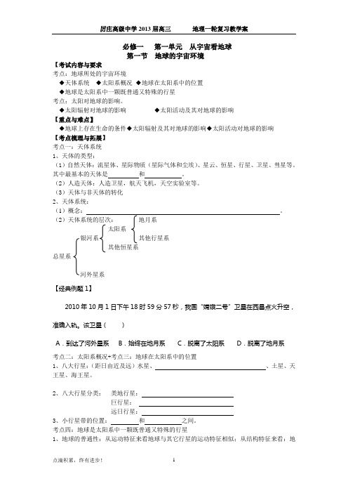 高三地理一轮复习教学案   地球的宇宙环境