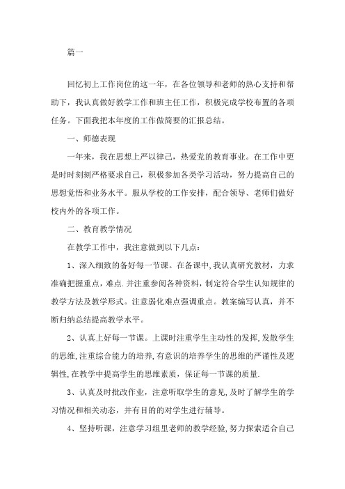 最新教师见习期工作小结评职称精选