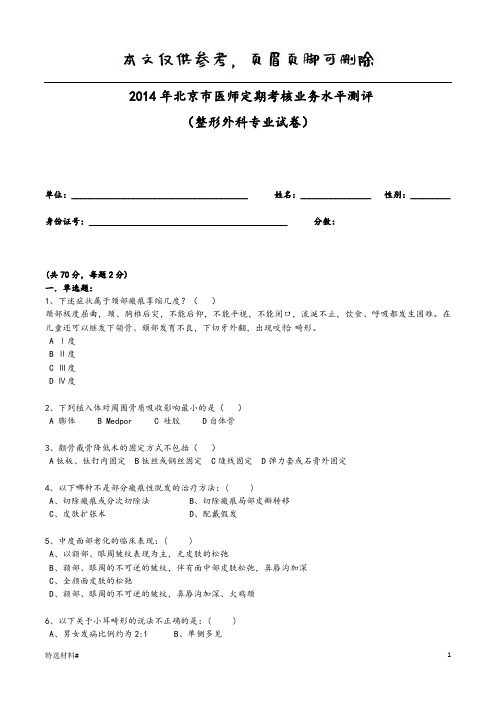 整形外科试题及答案解析(优选资料)