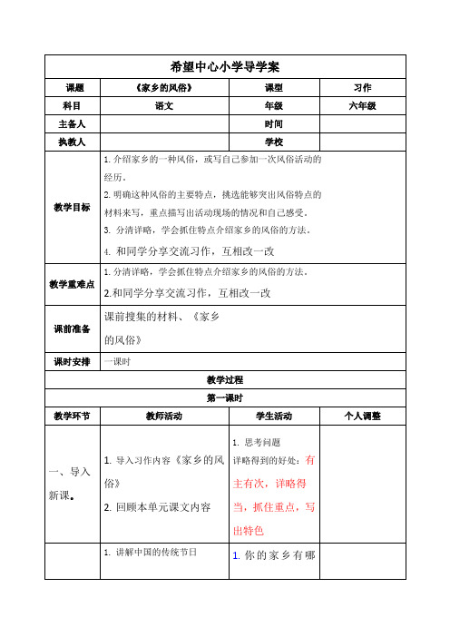 部编版六年级语文下册第一单元习作《家乡的风俗》导学案