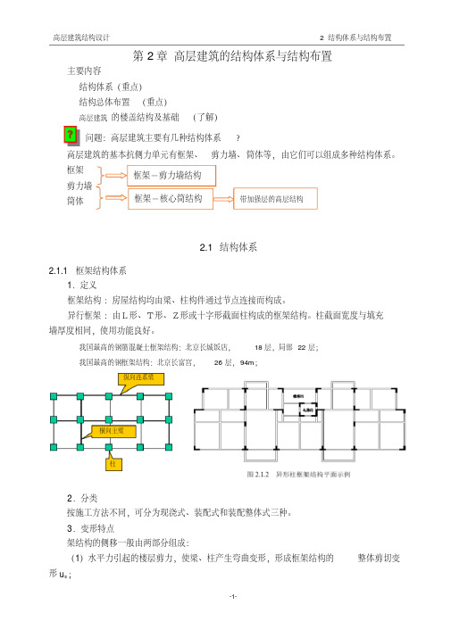 层建筑剪力墙结构设计需关注的要点