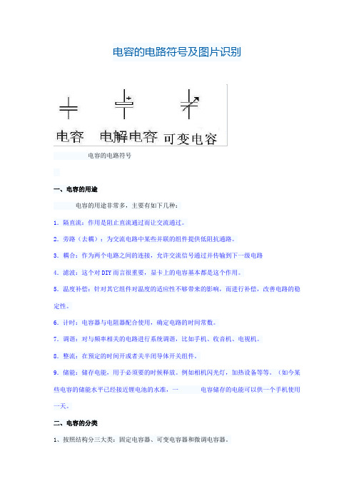 电容的电路符号及图片识别