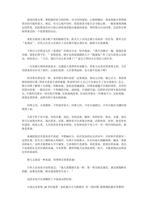 方法总比问题多_求同事办事要诚恳