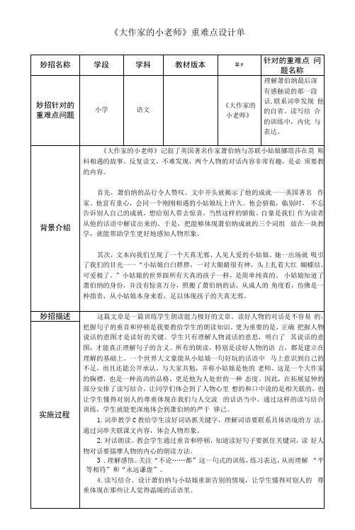 《大作家的小老师》重难点设计单