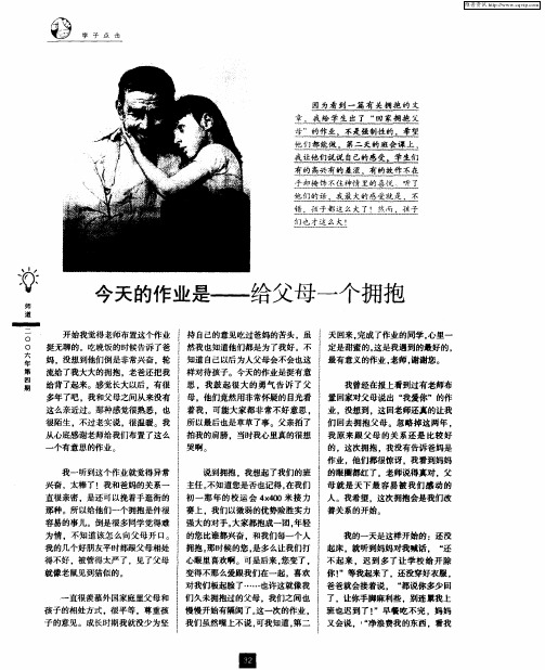 今天的作业是——给父母一个拥抱