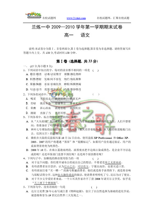 兰炼一中2009—2010学年第一学期期末试卷