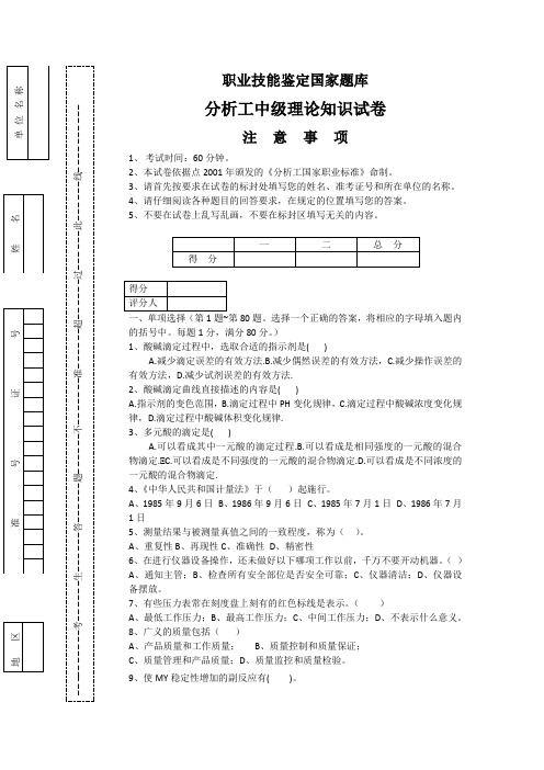 化学分析工中级理论试题十