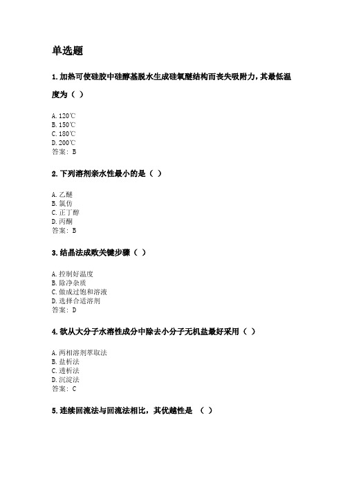 奥鹏四川农业大学2020年6月课程考试考试《中药化学》网考资料及答案.doc