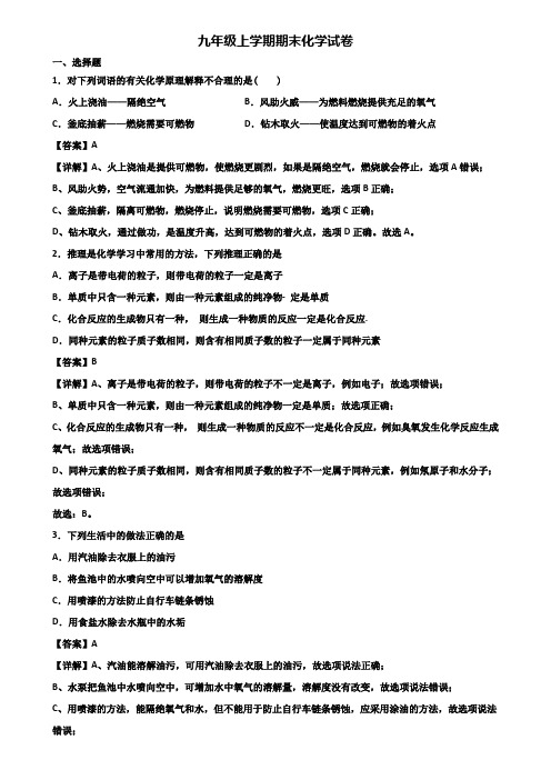 {3套试卷汇总}2019年河南省名校九年级上学期期末达标检测化学试题