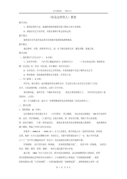 【名师优卷】七年级音乐下册第6单元欣赏你是这样的人教案1新人教版122