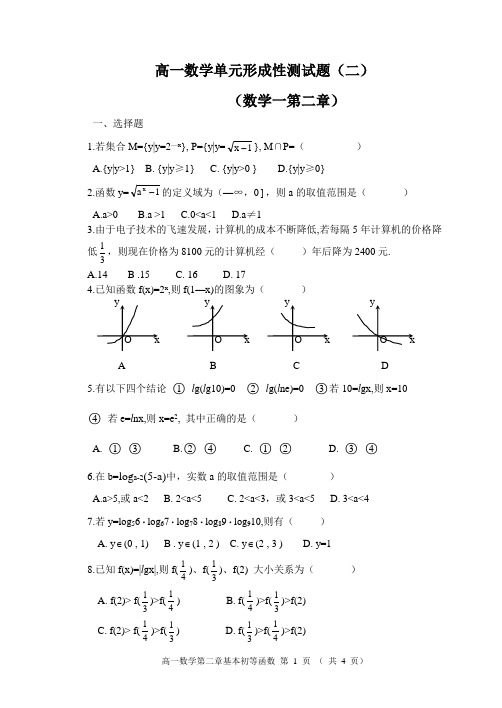 中山市直属学校基本初等函数单元测试题