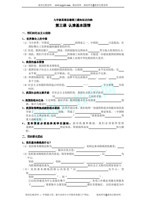 九年级思想品德第三课 认清基本国情 知识点归纳