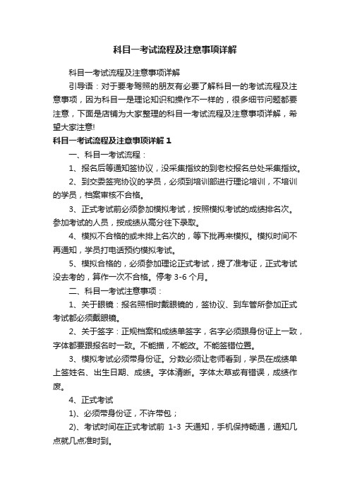 科目一考试流程及注意事项详解