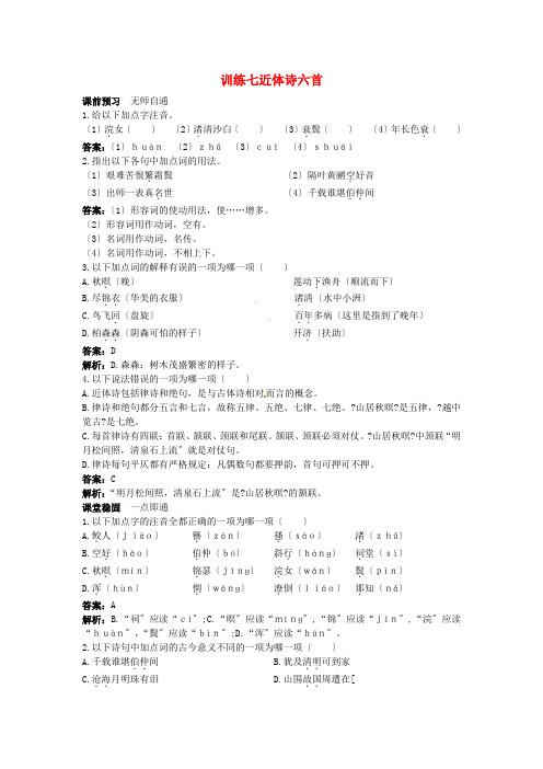 高中语文 近体诗六首课课练 大纲人教版第三册  