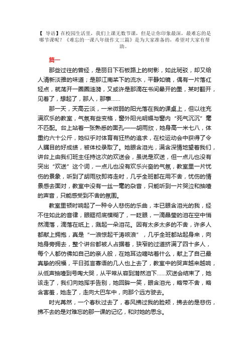 难忘的一课八年级作文三篇