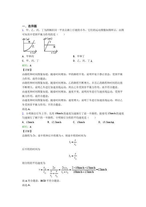 【单元练】【学生卷】蚌埠市八年级物理上册第一章《机械运动》阶段练习(含解析)