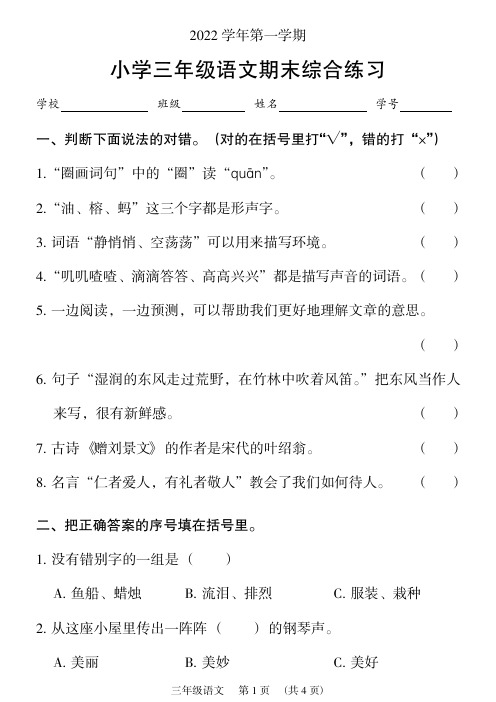 广东省广州市荔湾区2022-2023三年级语文上册期末试卷+答案