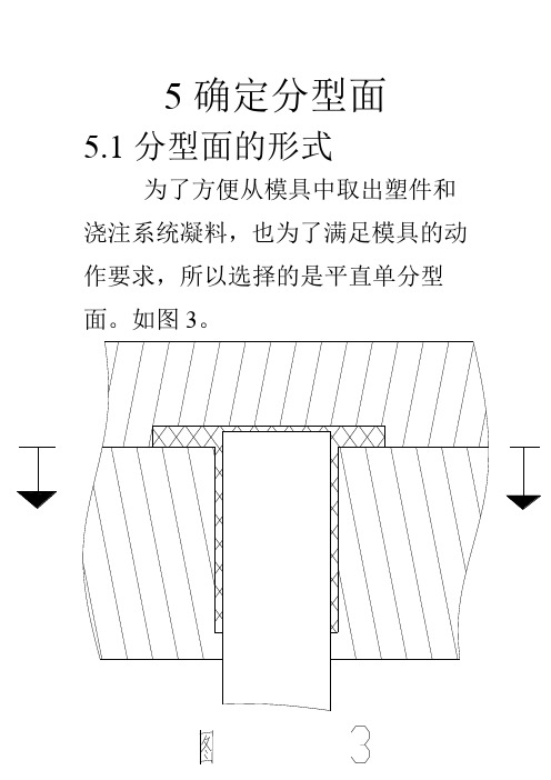 分型面确定