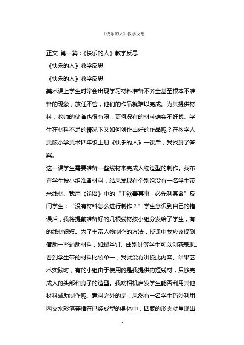  《快乐的人》教学反思