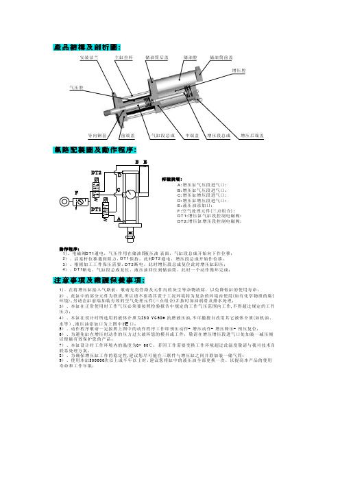 气液增压缸动作原理及应用实例