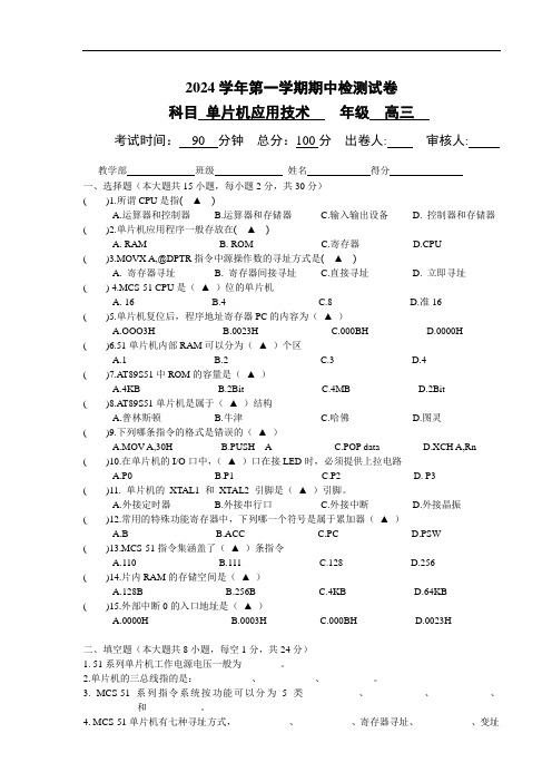 安吉技师学院2024年高三上学期 工业机器人应用 单片机(汇编语言)期中测试