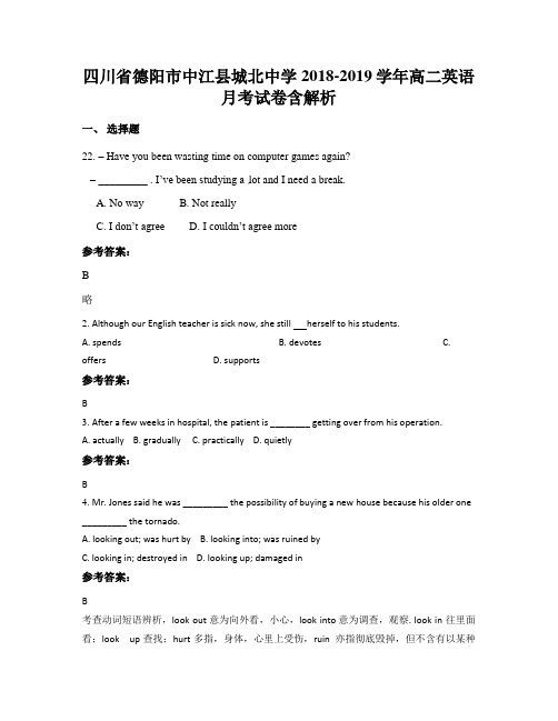 四川省德阳市中江县城北中学2018-2019学年高二英语月考试卷含解析