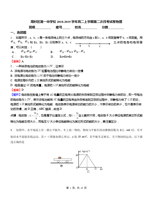 周村区第一中学校2018-2019学年高二上学期第二次月考试卷物理