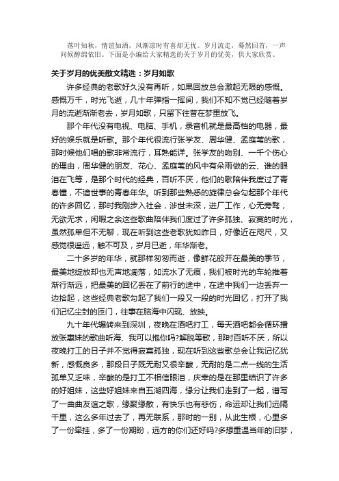 散文：关于岁月的优美散文精选