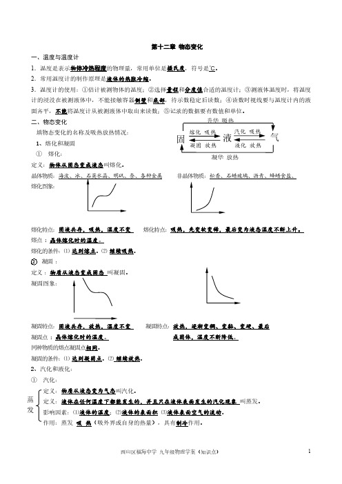 九年级物理知识梳理