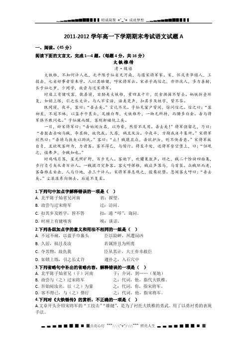 陕西省西安音乐学院附属中等音乐学校2011-2012学年高一下学期期末考试语文试题(A卷)