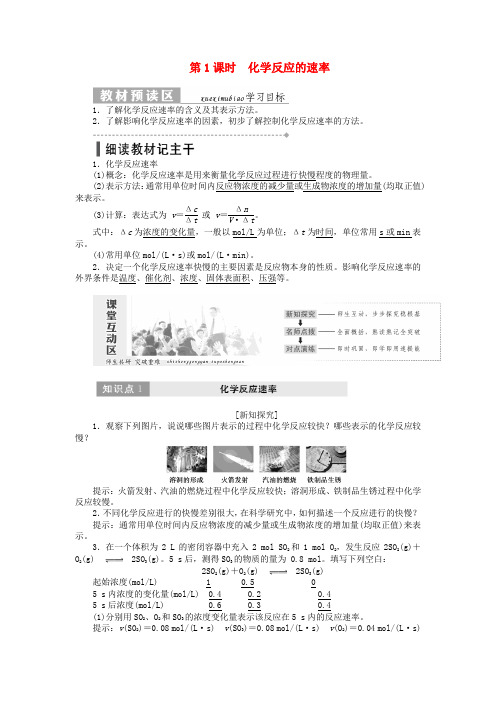 2019高中化学 第二章 第三节 化学反应的速率和限度讲义(含解析)新人教版必修2