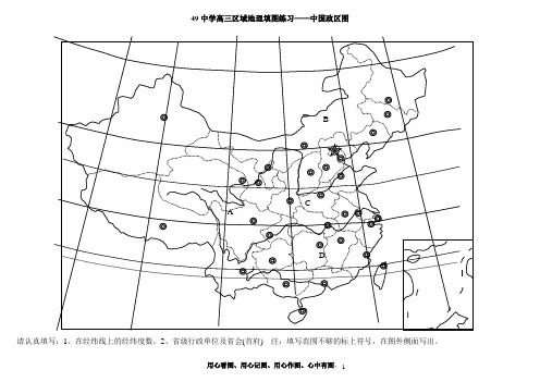 中国区域地理填图