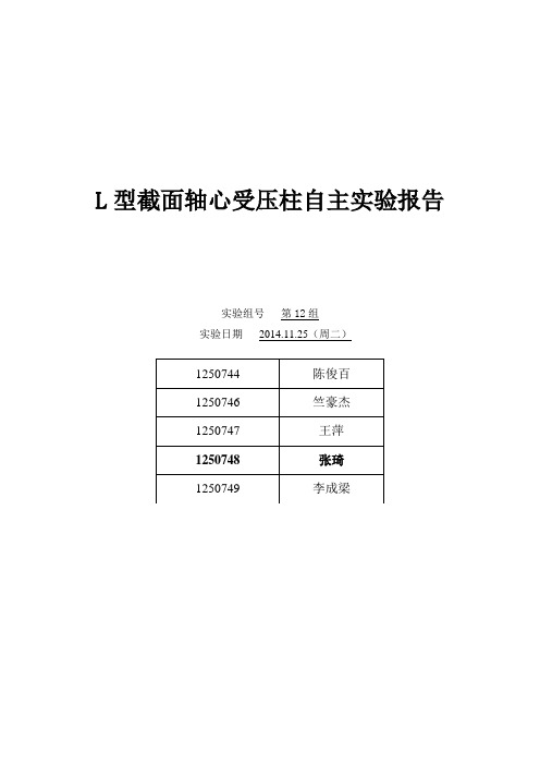 钢结构试验报告2