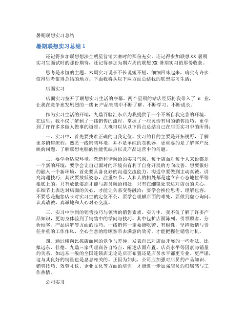 暑期联想实习总结