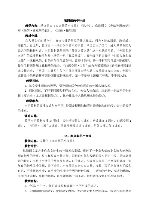 人教版六年级语文下册第四单元教学设计