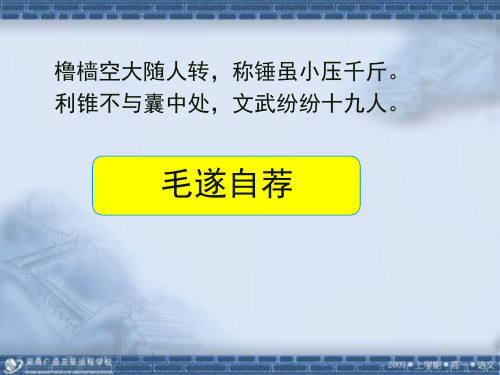 毛遂自荐