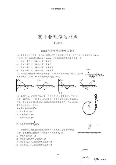 高考理综物理安徽卷.docx