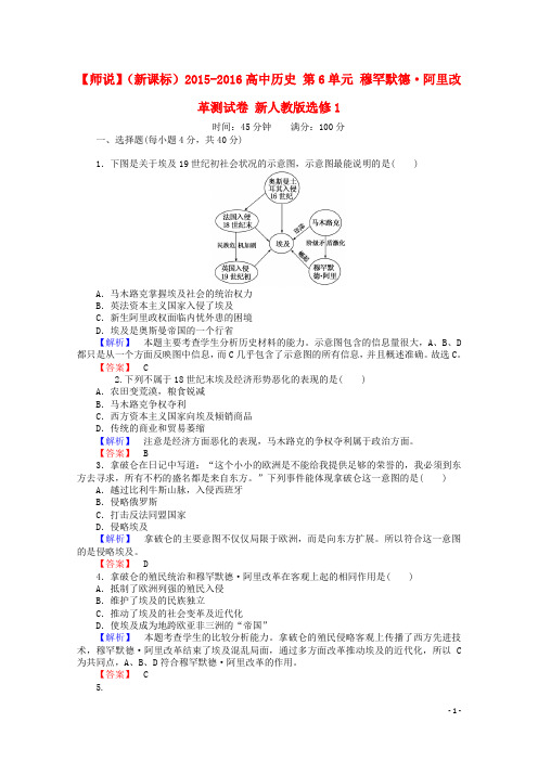 高中历史 第6单元 穆罕默德阿里改革测试卷 新人教版选修1