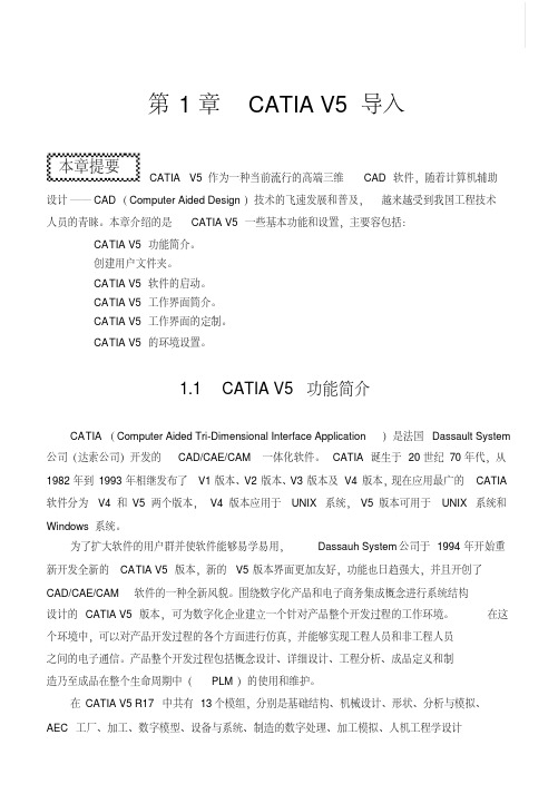 CATIA基础操作(初学者)