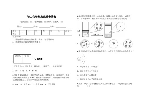 初二化学期末试卷带答案