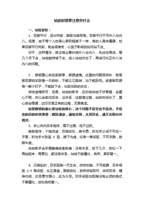 站桩时需要注意些什么