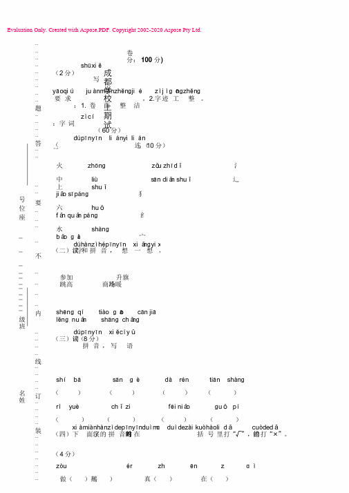 【部编版】2019年一年级上册语文名校期末考试卷(含答案)(2)