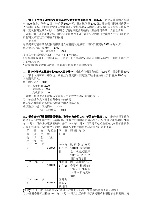 审计学经典案例分析