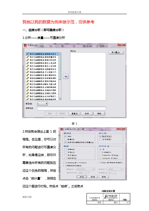 如何的利用SPSS做因子分析报告报告材料等分析报告报告材料仅供参考