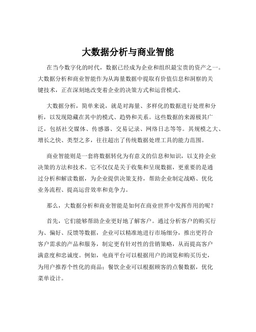 大数据分析与商业智能