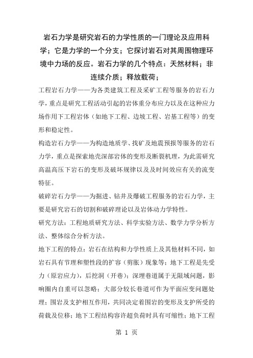 岩石力学考试复习资料