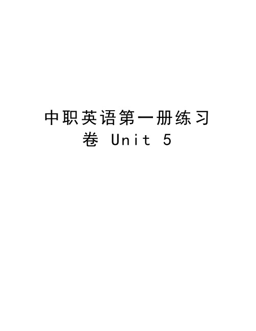中职英语第一册练习卷 Unit 5资料